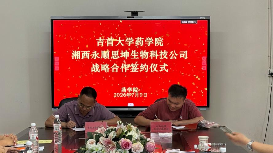 我校藥學院與湘西永順思坤生物科技簽訂戰略合作協議