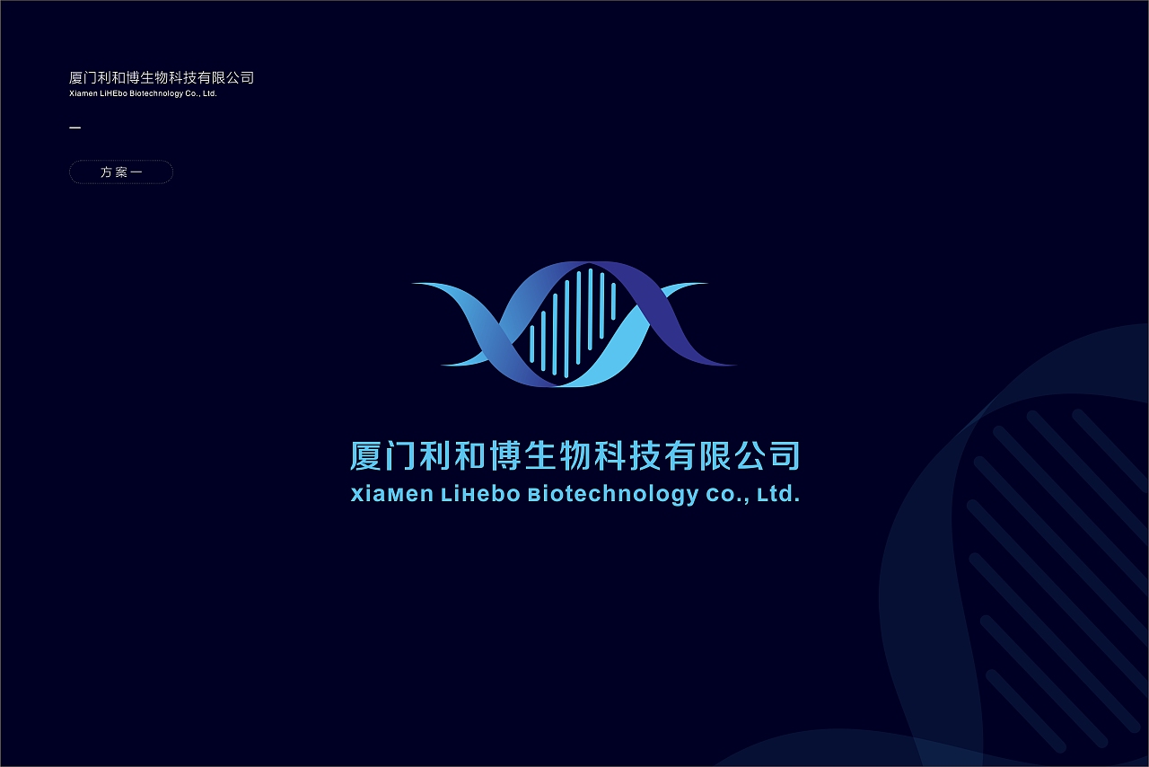 生物科技類企業宣傳冊+logo提案